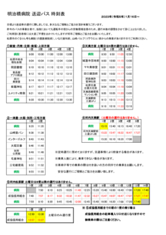 病院送迎バス時刻表のサムネイル