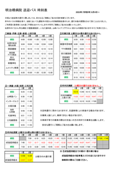 送迎バス時刻表のサムネイル