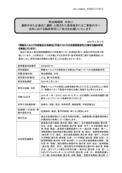 閉鎖孔ヘルニアの病態及び治療法と予後についての全国調査研究のサムネイル