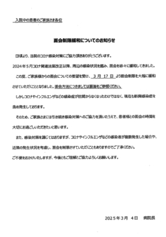 20250310_｢面会方法･面会時の注意点について」のサムネイル