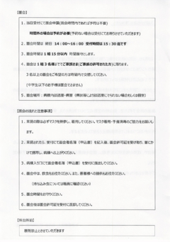 年末年始の面会外出外泊についてのサムネイル